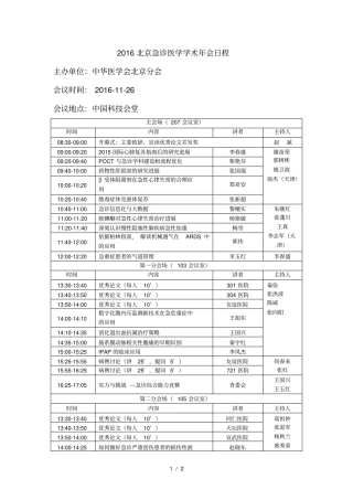 北京急诊医学学术年会日程