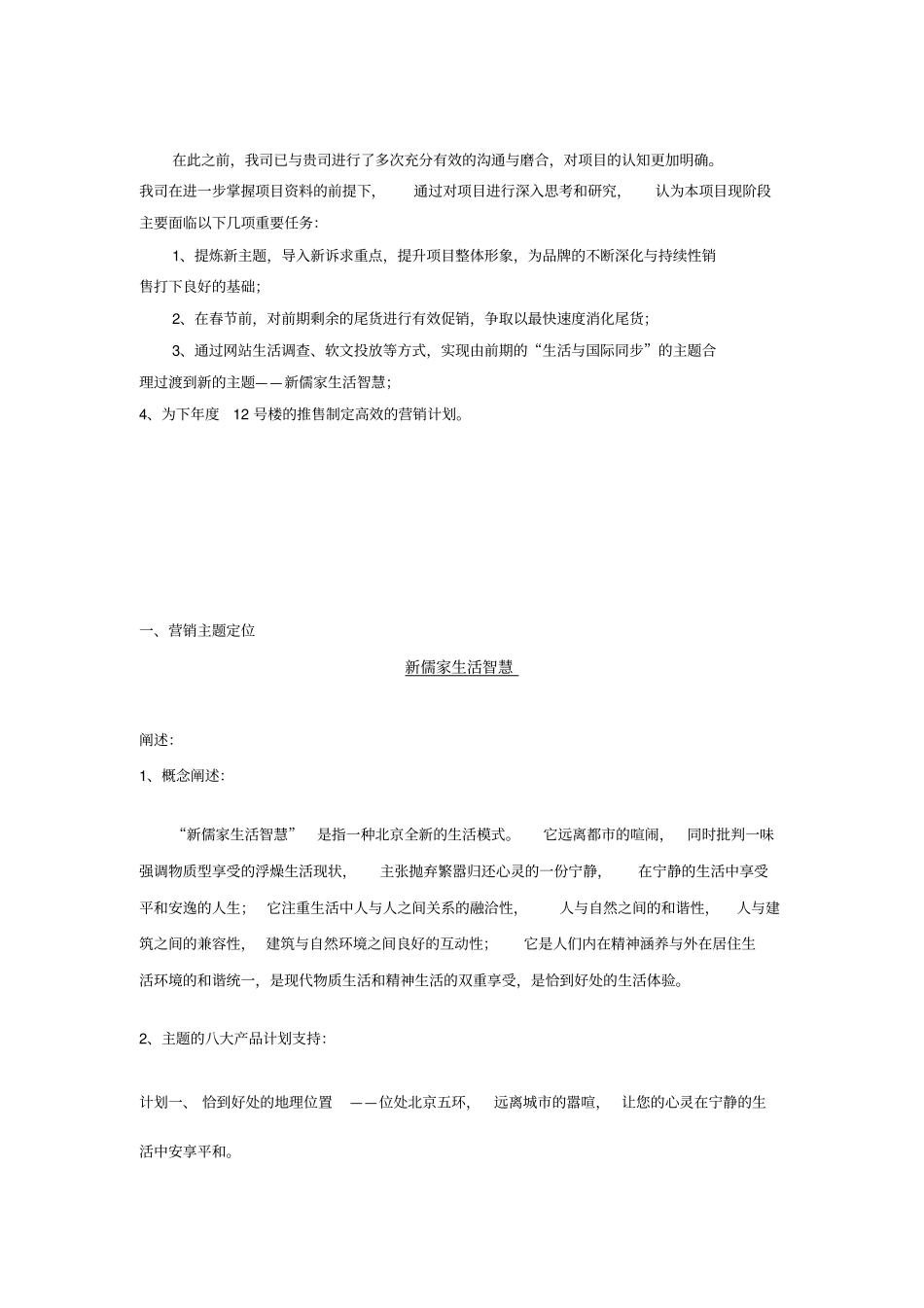 北京房地产项目营销推广方案_第2页