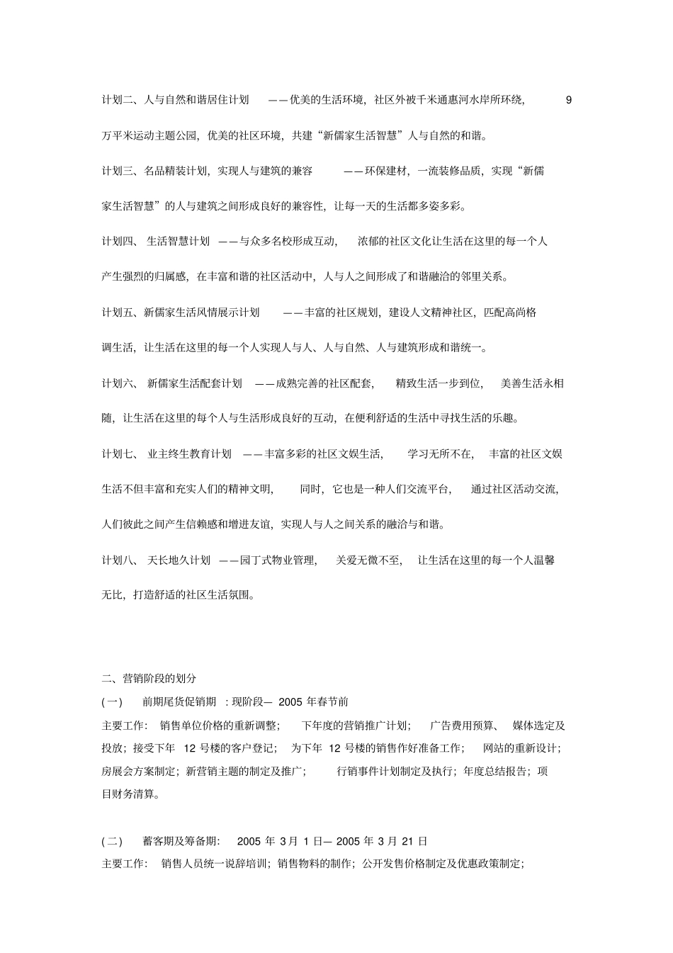 北京房地产项目营销推广方案_第3页