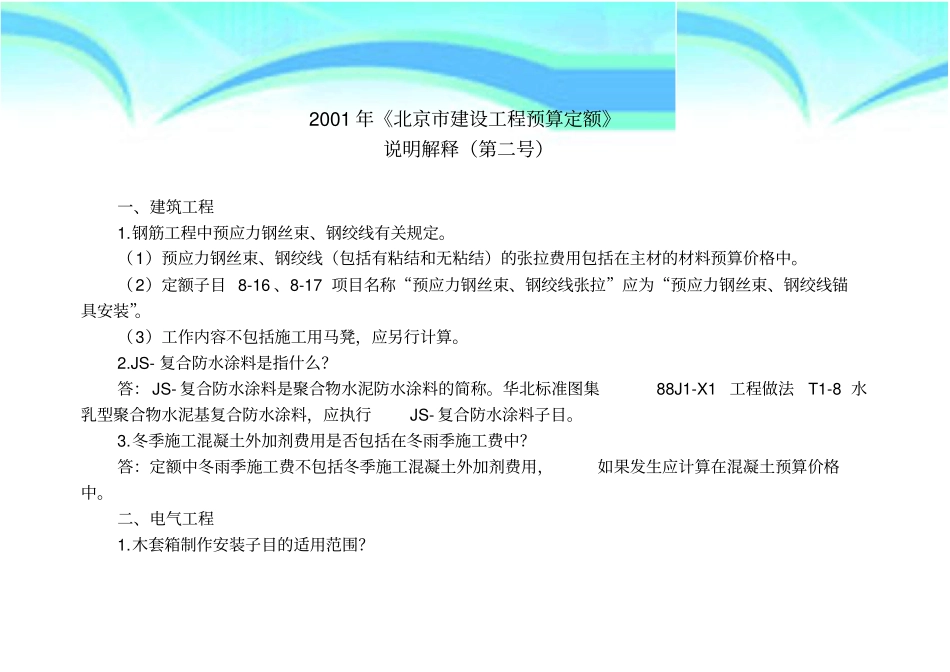 北京建设工程预算定额_第3页