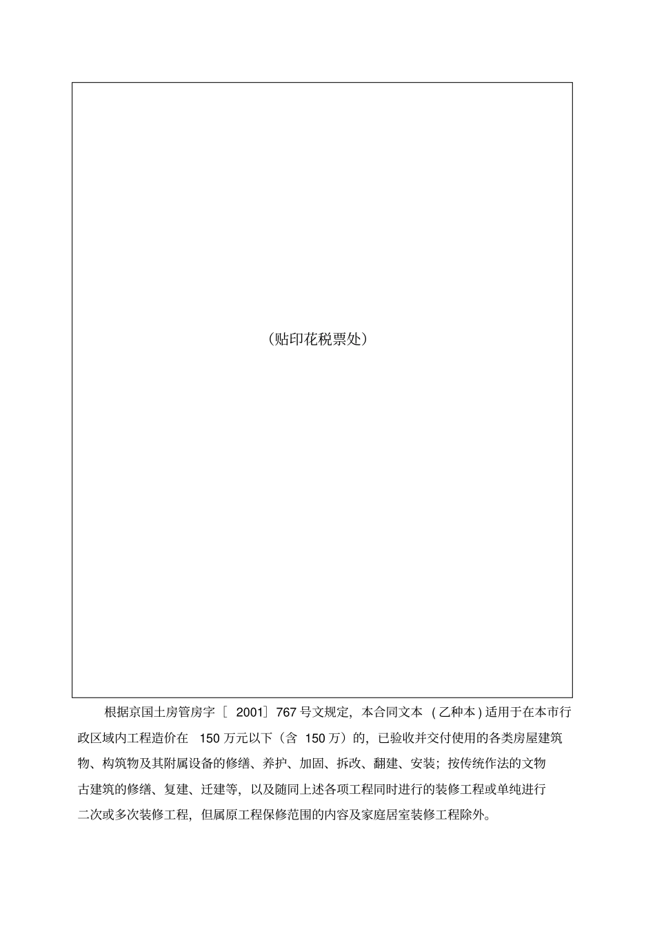 北京房屋建筑修缮及装修工程施工合同乙种本_第2页