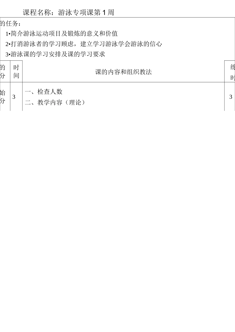 游泳训练课程教案_第2页