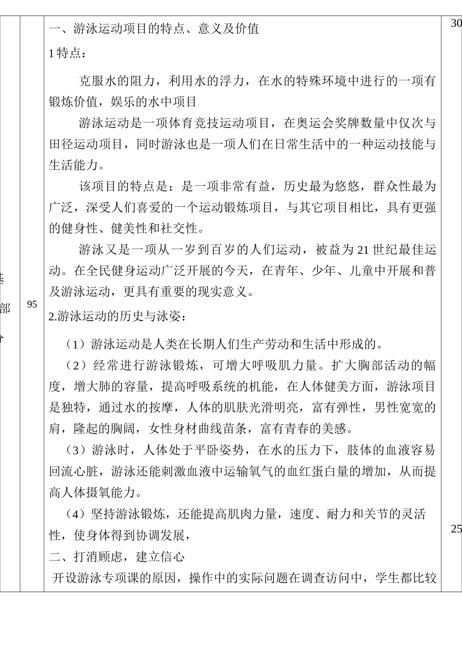 游泳训练课程教案_第3页