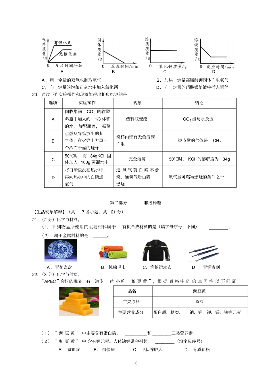 北京房山区2015初三一模化学试卷及答案剖析_第3页