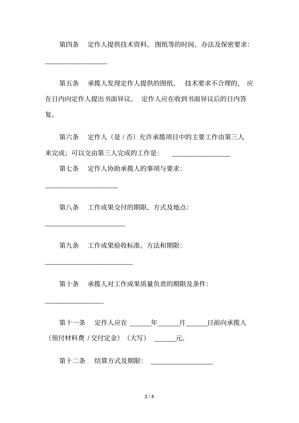 北京承揽合同样本_第2页