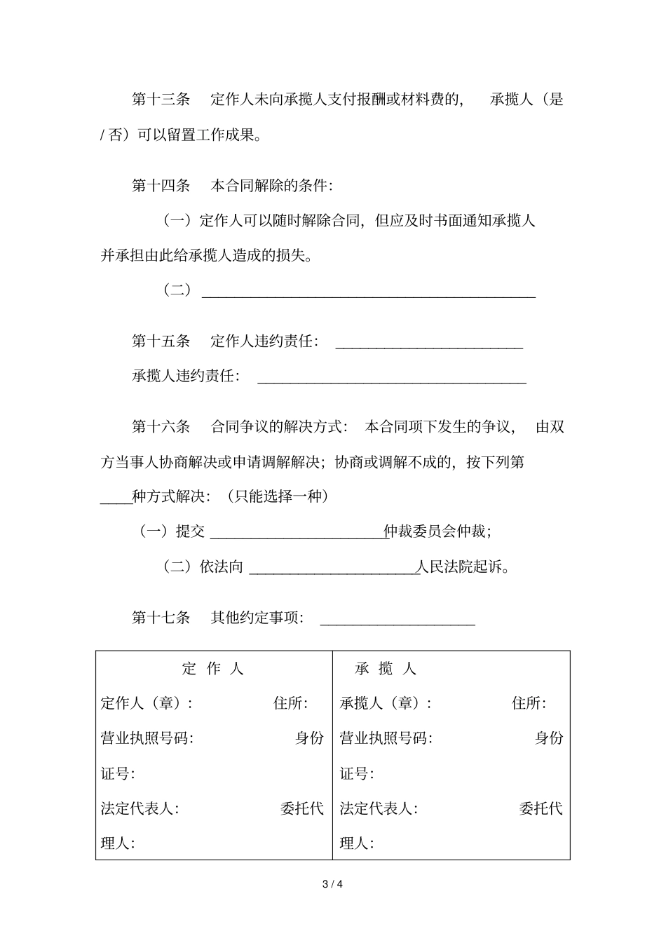 北京承揽合同样本_第3页