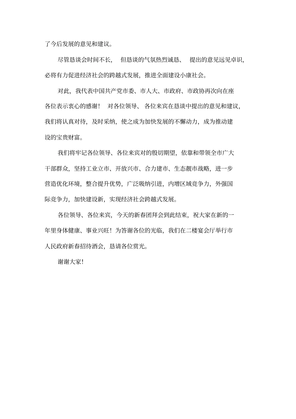 北京新春团拜会上的主持词_第2页