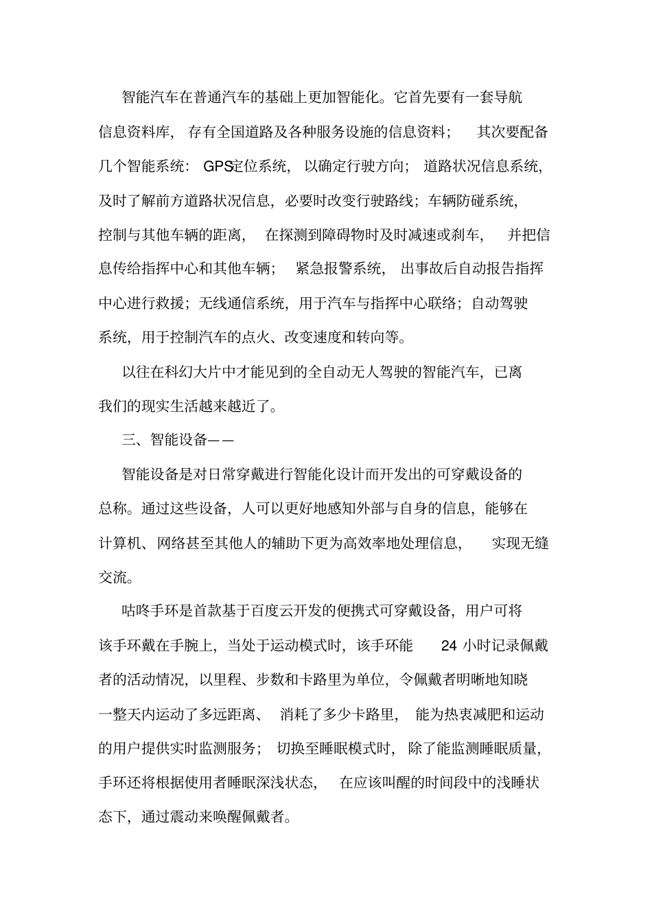 北京延庆区2017届高三3月模拟一模考试语文试题_第2页