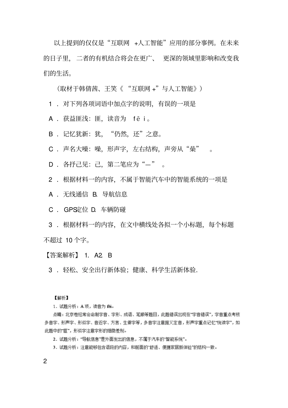 北京延庆区2017届高三3月模拟一模考试语文试题_第3页