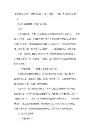 北京延庆区2017届高三3月模拟一模考试语文试题