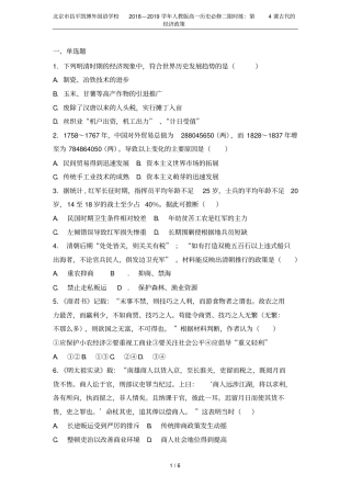北京昌平凯博外国语学校2018—2019学年人教版高一历史必修二限时练：第4课古代的经济政策