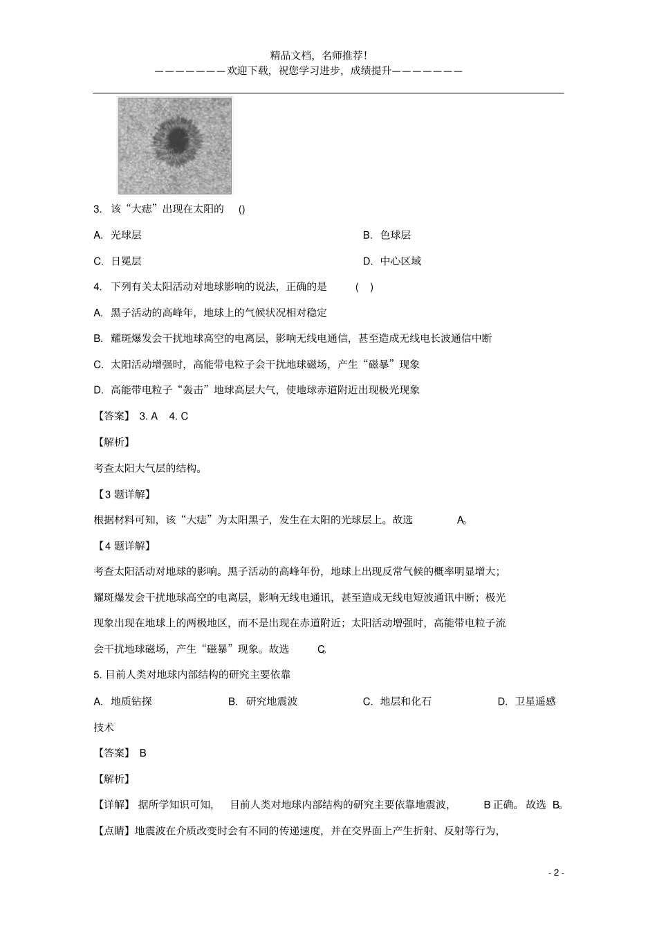 北京房山区2019_2020学年高一地理上学期期末考试试题含解析_第2页