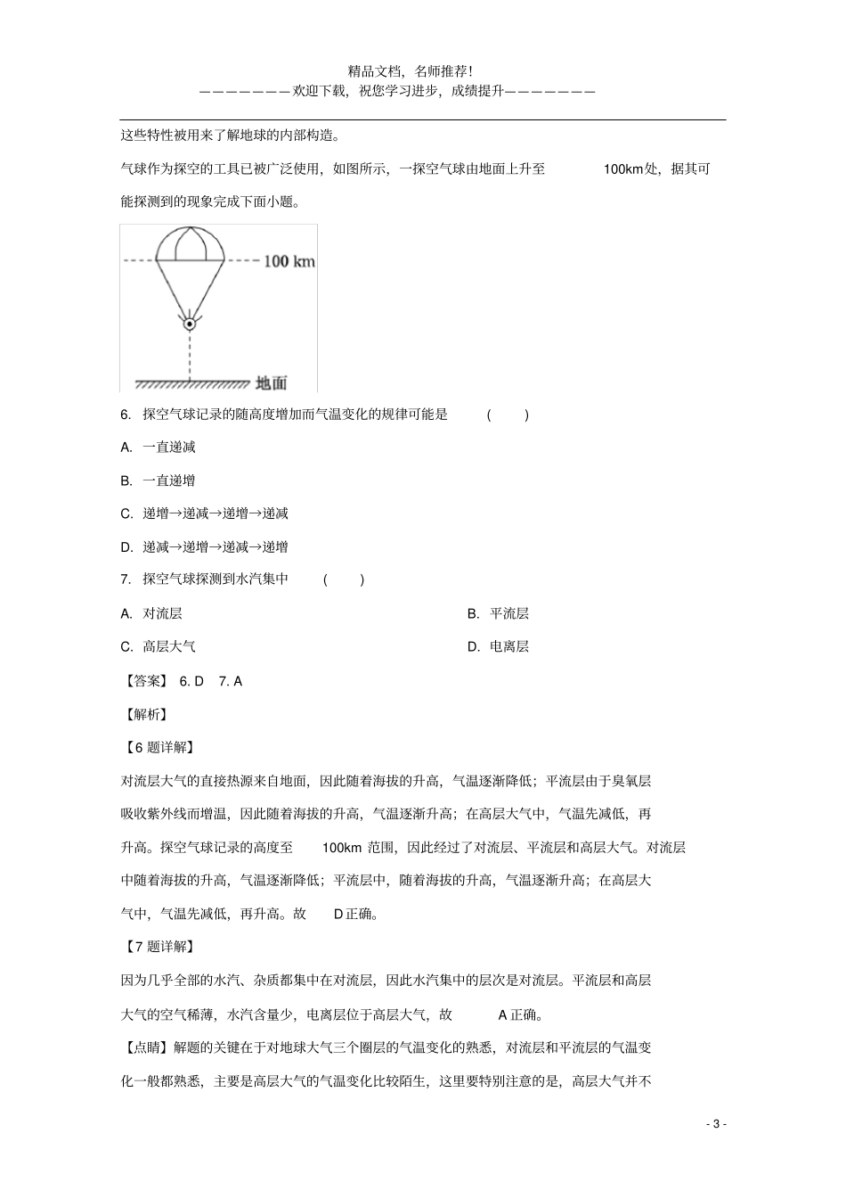 北京房山区2019_2020学年高一地理上学期期末考试试题含解析_第3页