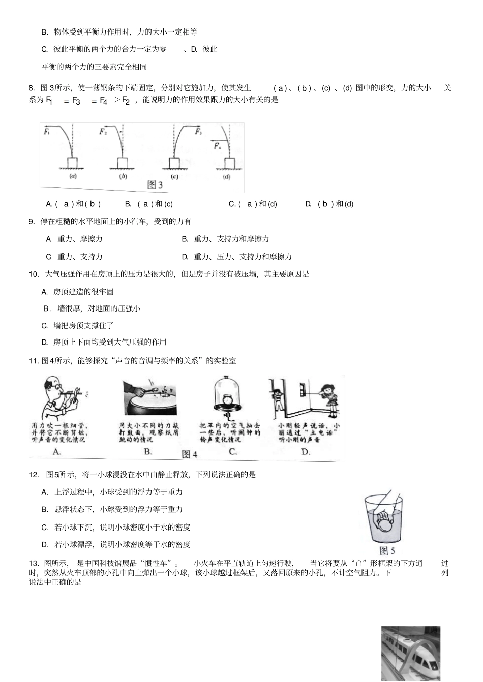 北京房山区八年级物理上学期期末试卷含答案_第2页