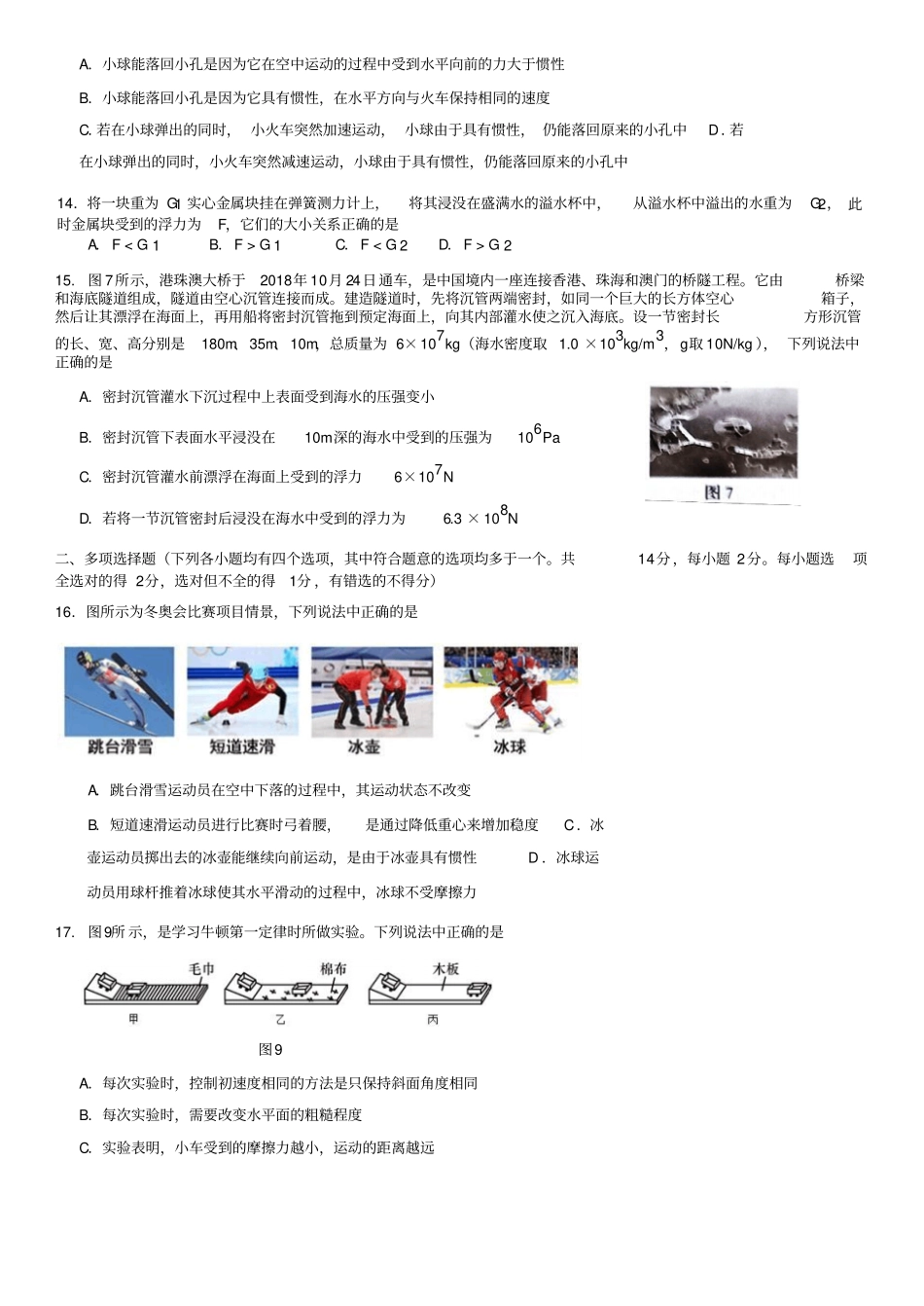 北京房山区八年级物理上学期期末试卷含答案_第3页