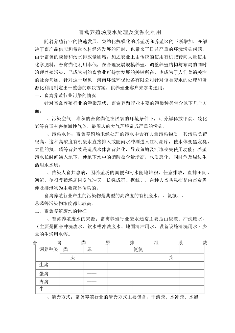 畜禽养殖场废水处理及资源化利用_第1页