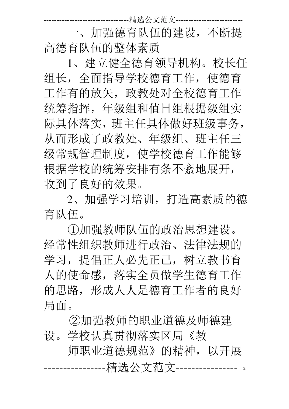 北京教育局德育工作总结_第2页