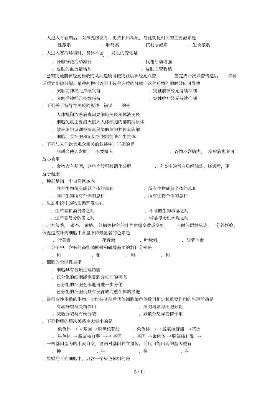 北京春季普通高中会考_第3页