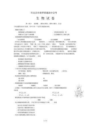 北京春季普通高中会考