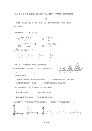 北京昌平区新学道临川学校2018_2019学年高二数学下学期第一次月考试题理201905210214