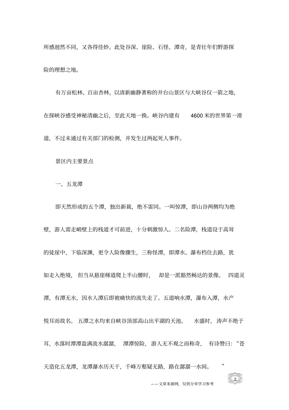 北京景点介绍：京东大峡谷_第2页