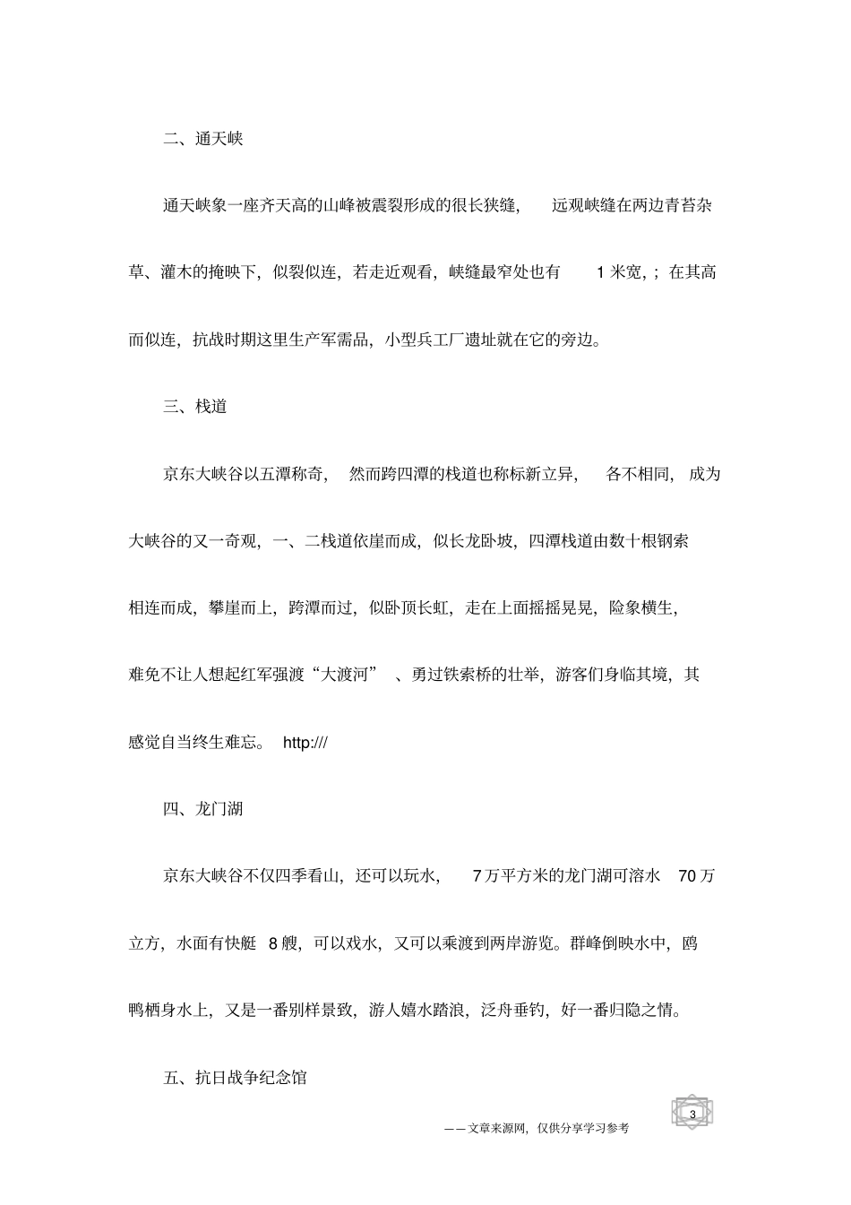 北京景点介绍：京东大峡谷_第3页