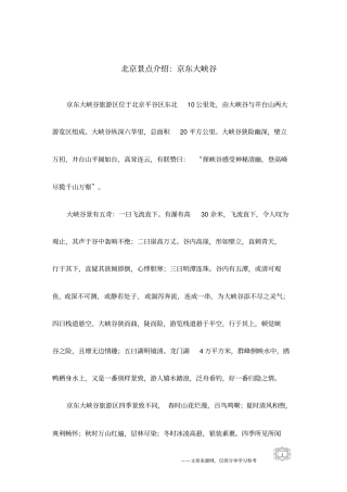 北京景点介绍：京东大峡谷
