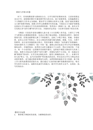 最新统编版五年级下册《摔跤》公开课优秀教学设计