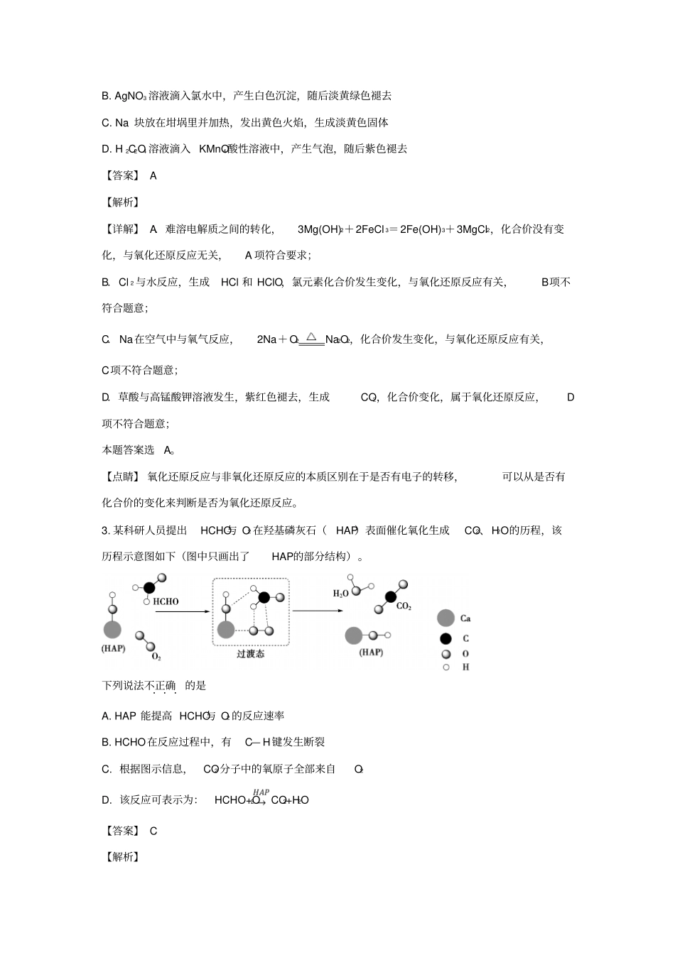 北京朝阳区2019届高三化学第一次3月综合练习一模试题含解析_第2页