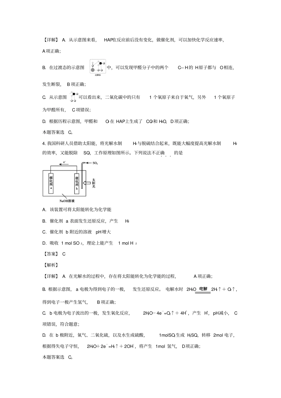 北京朝阳区2019届高三化学第一次3月综合练习一模试题含解析_第3页