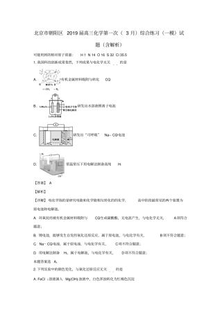 北京朝阳区2019届高三化学第一次3月综合练习一模试题含解析