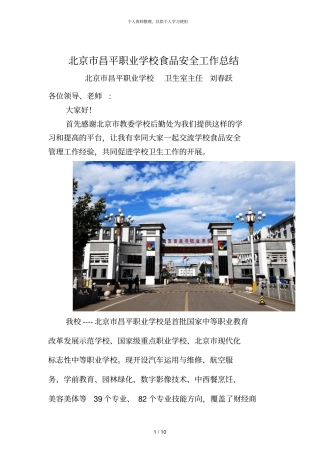 北京昌平职业学校食品安全工作总结
