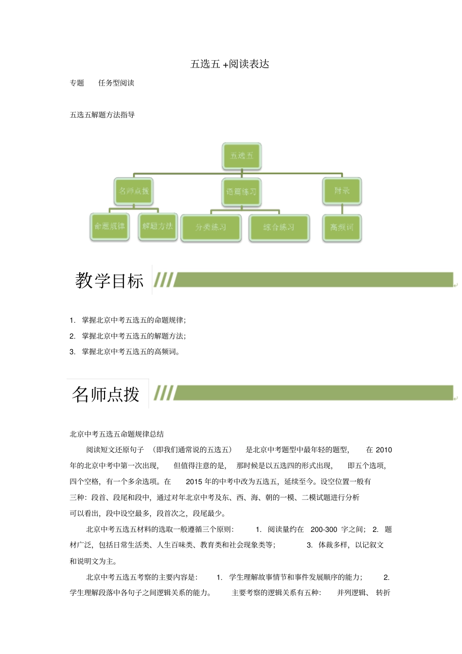 北京朝阳区2019中考英语二轮复习五选五阅读表达_第1页