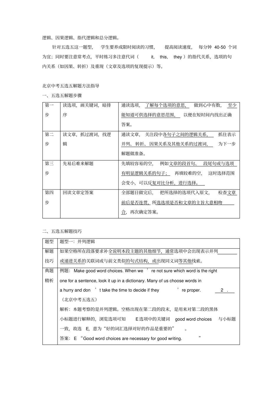 北京朝阳区2019中考英语二轮复习五选五阅读表达_第2页