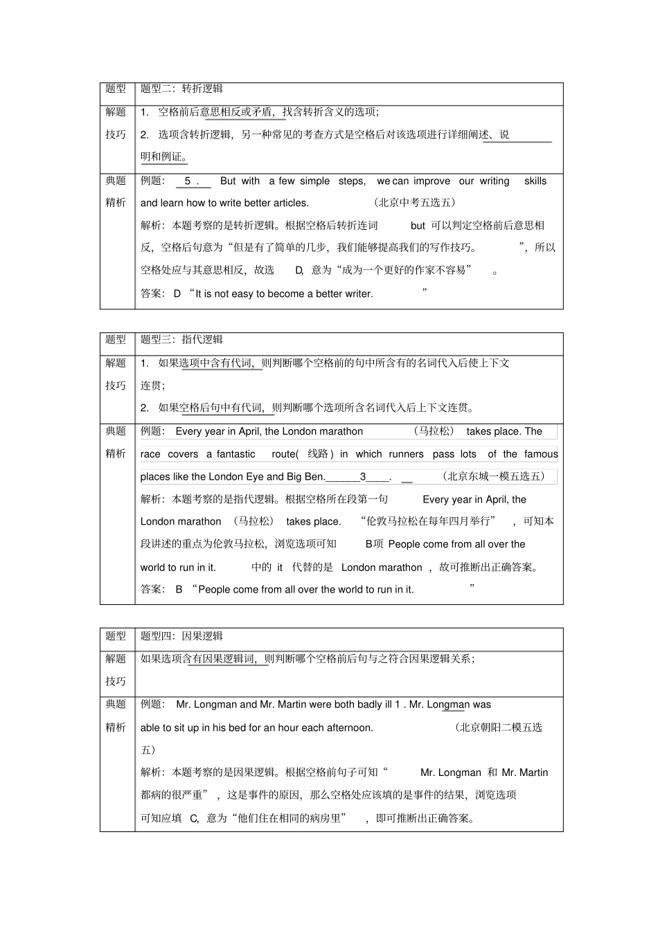 北京朝阳区2019中考英语二轮复习五选五阅读表达_第3页