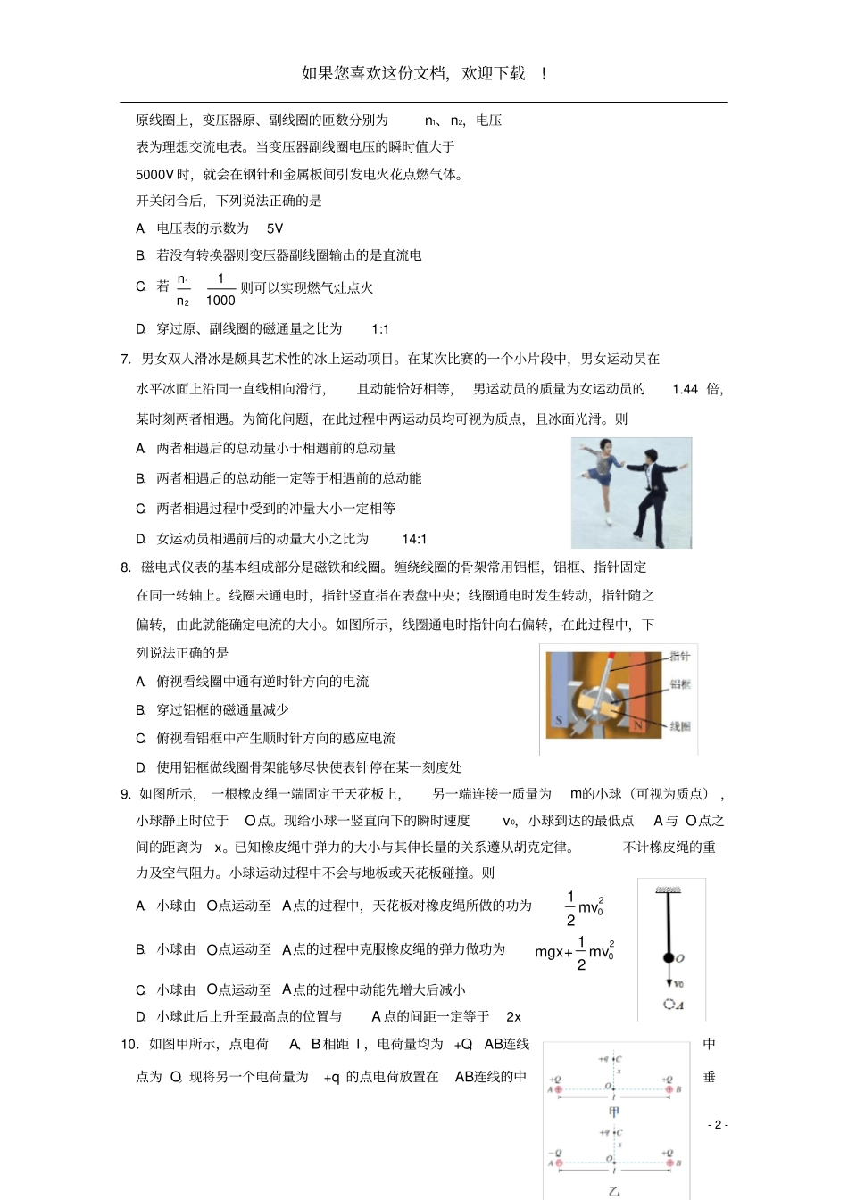 北京朝阳区2020届高三物理下学期二模考试试题_第2页