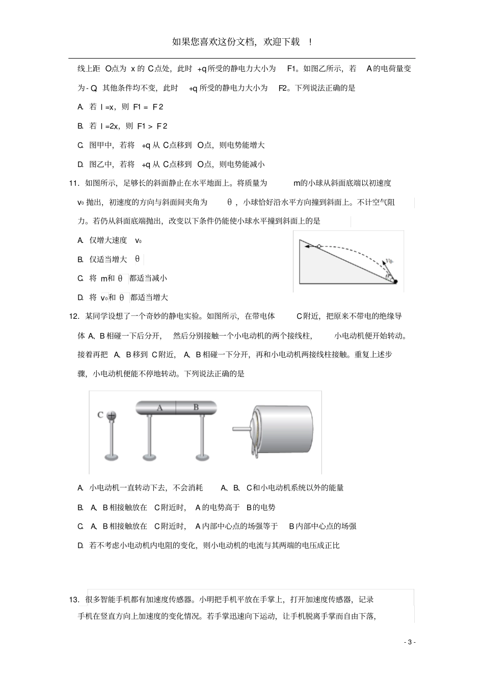 北京朝阳区2020届高三物理下学期二模考试试题_第3页