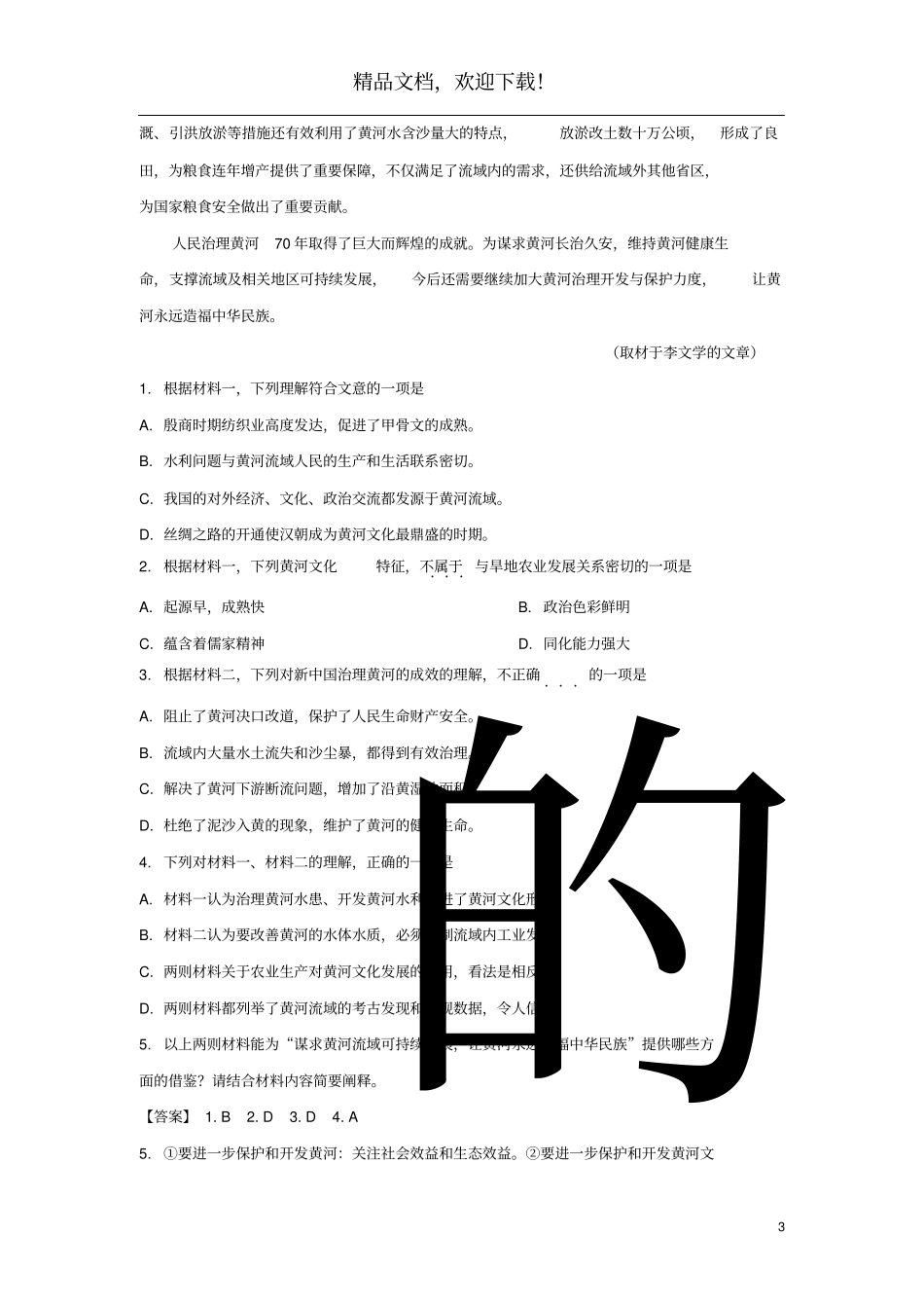 北京朝阳区2020届高三语文上学期期末考试试题含解析_第3页