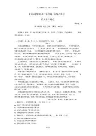 北京朝阳区高三年级第一次综合练习