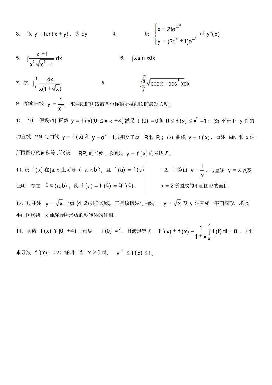 北京林业大学2009--2010学年第一学期考试试卷A_第2页