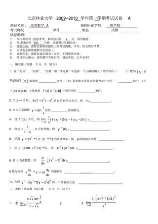 北京林业大学2009--2010学年第一学期考试试卷A