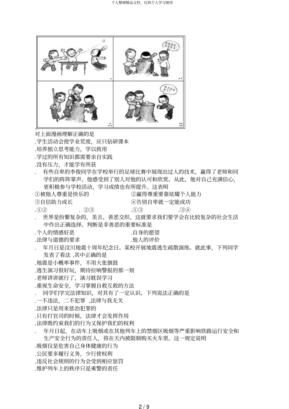 北京朝阳区九年级综合练习二_第2页