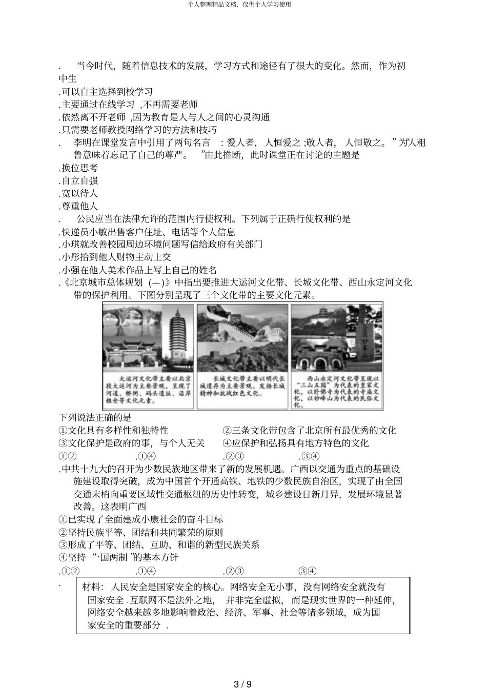 北京朝阳区九年级综合练习二_第3页