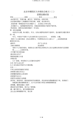 北京朝阳区九年级综合练习二