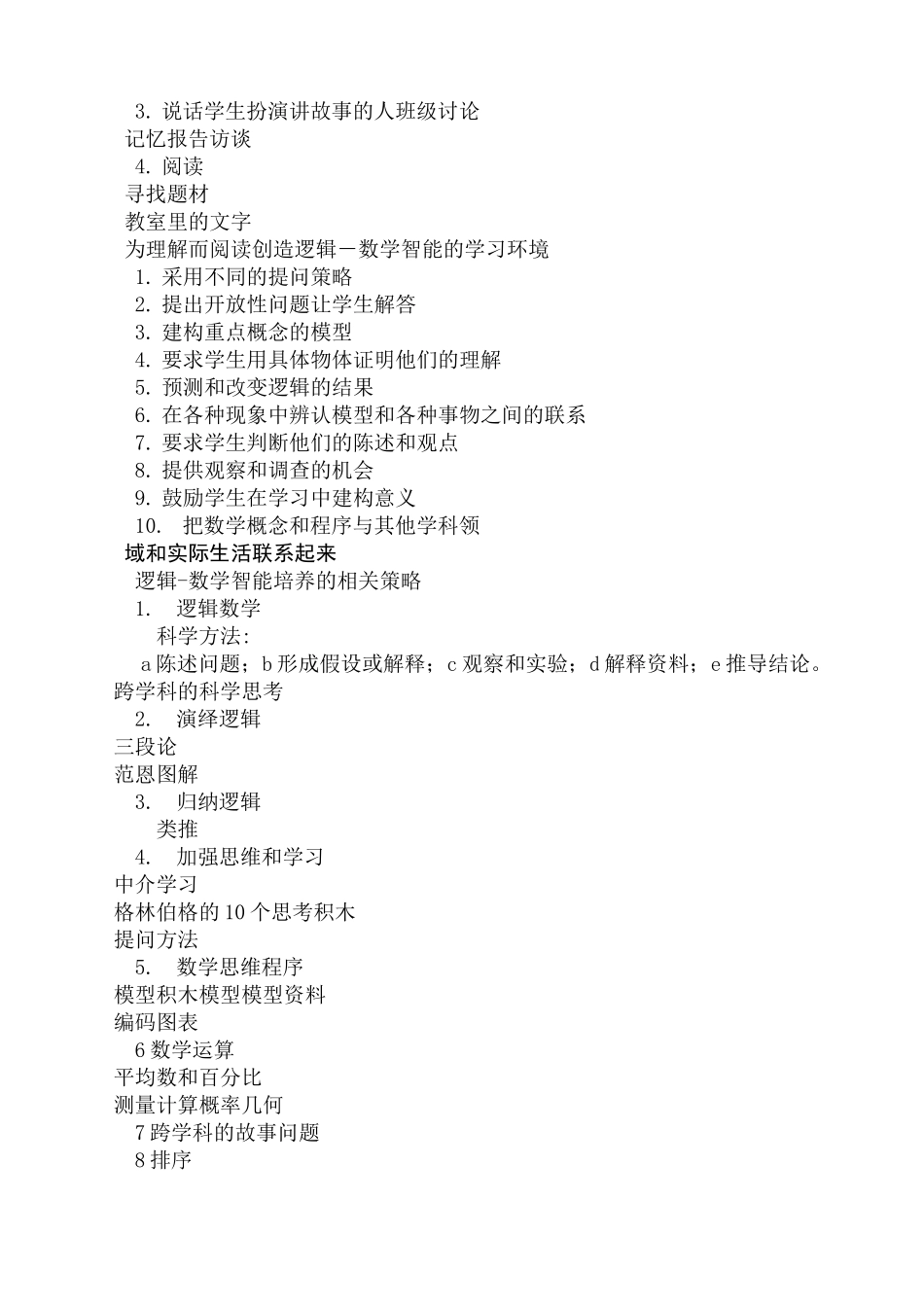 多元智能理论 _第2页
