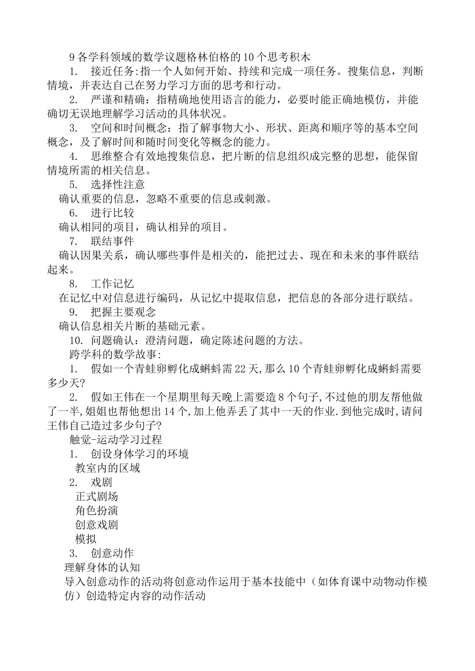 多元智能理论 _第3页
