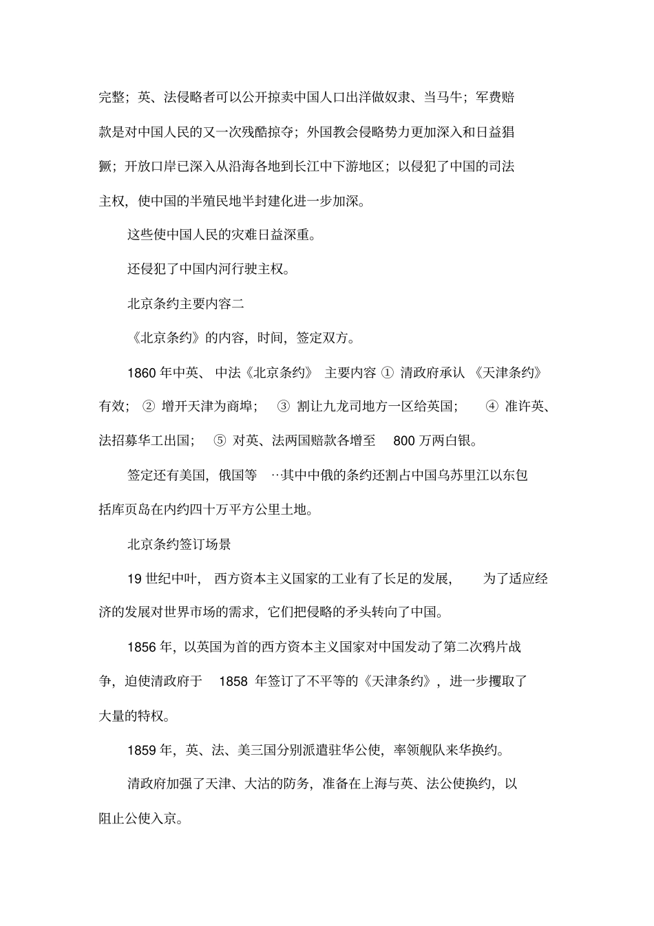 北京条约主要内容_第2页