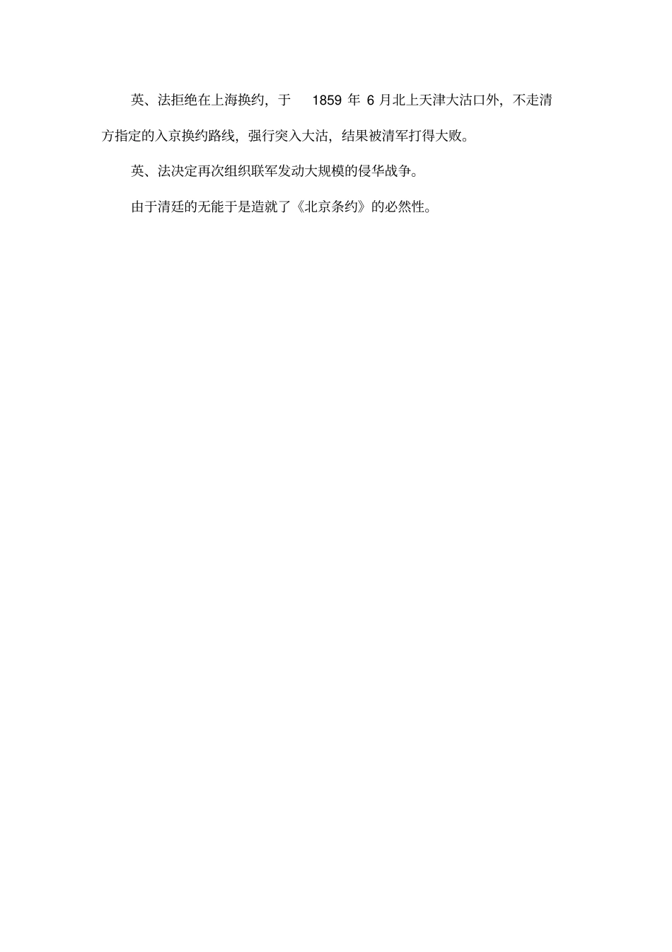 北京条约主要内容_第3页