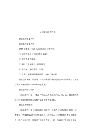 北京条约主要内容