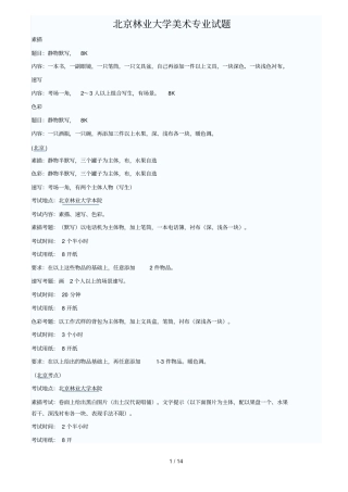 北京林业大学美术专业考试习题